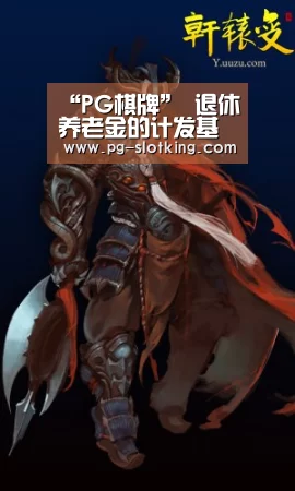 PG电子娱乐