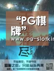 PG电子娱乐